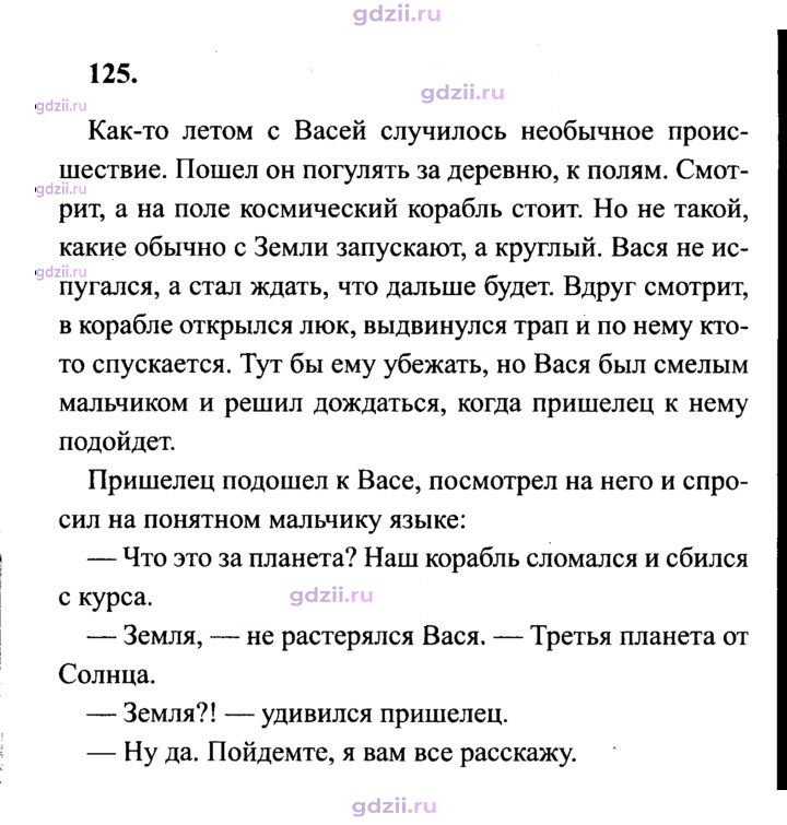 Скан решения номера 125