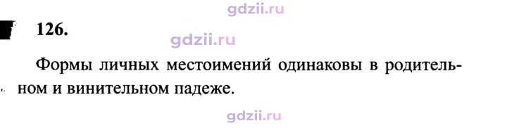 Скан решения номера 126