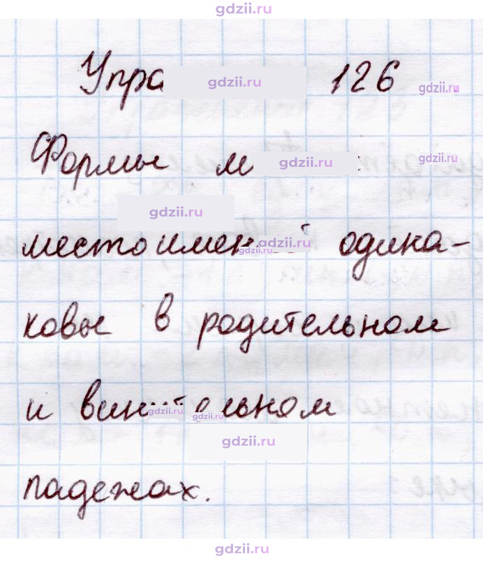 Скан решения номера 126