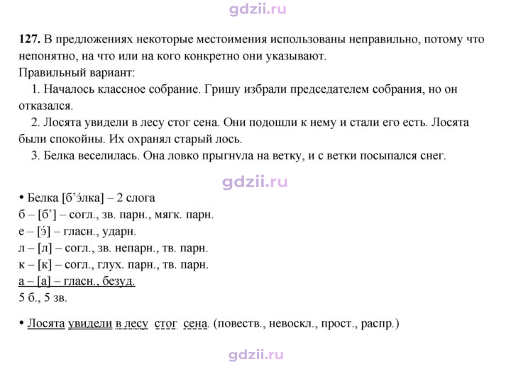 Скан решения номера 127