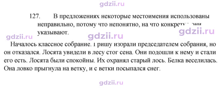 Скан решения номера 127
