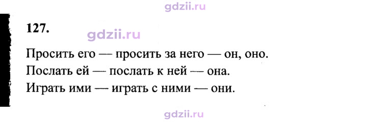 Скан решения номера 127