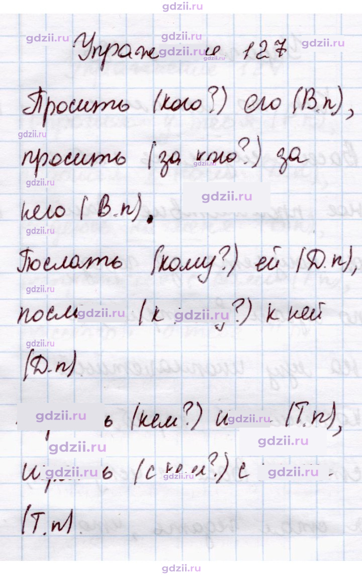 Скан решения номера 127