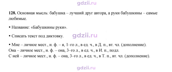 Скан решения номера 128