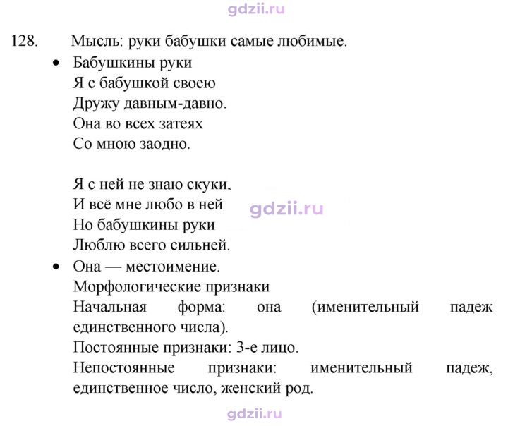 Скан решения номера 128
