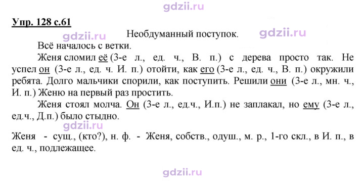 Скан решения номера 128