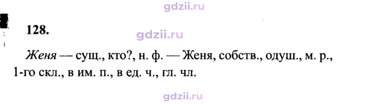 Скан решения номера 128