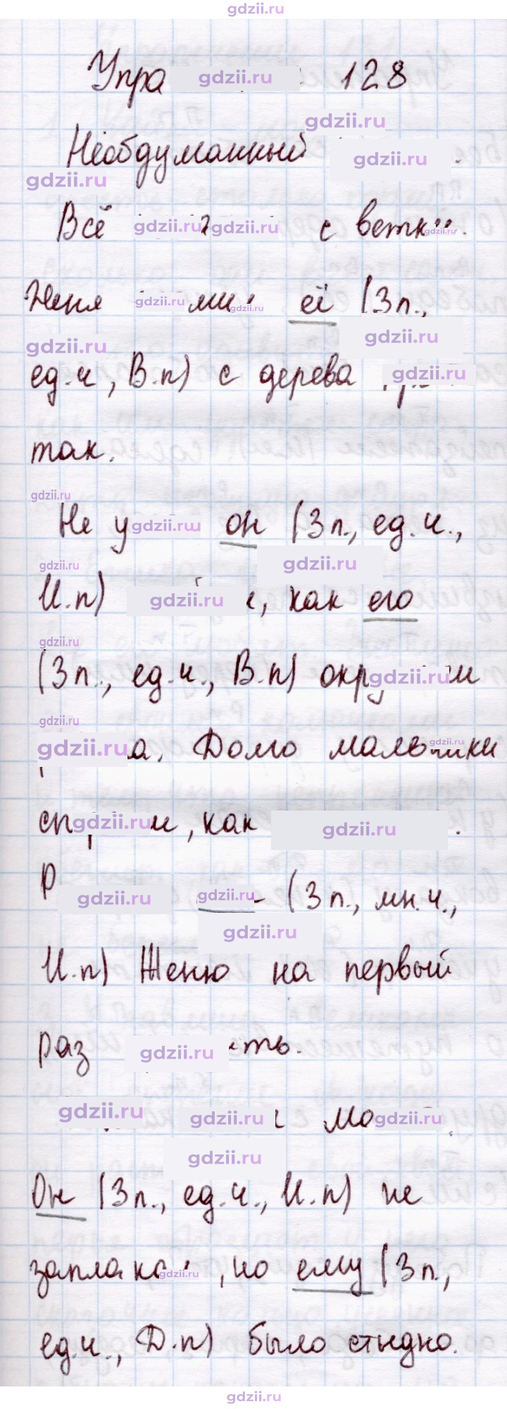 Скан решения номера 128