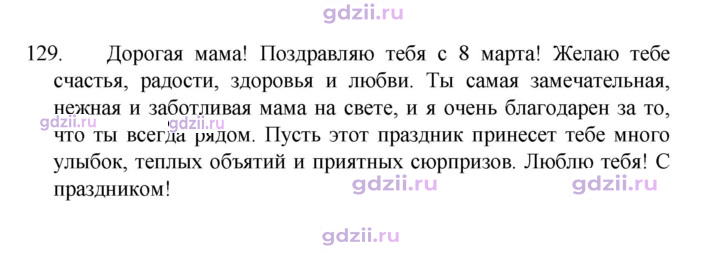 Скан решения номера 129
