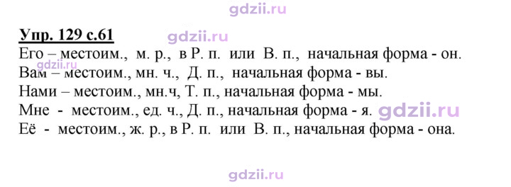 Скан решения номера 129