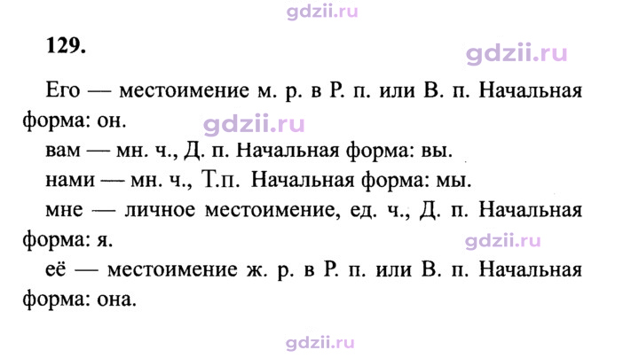 Скан решения номера 129