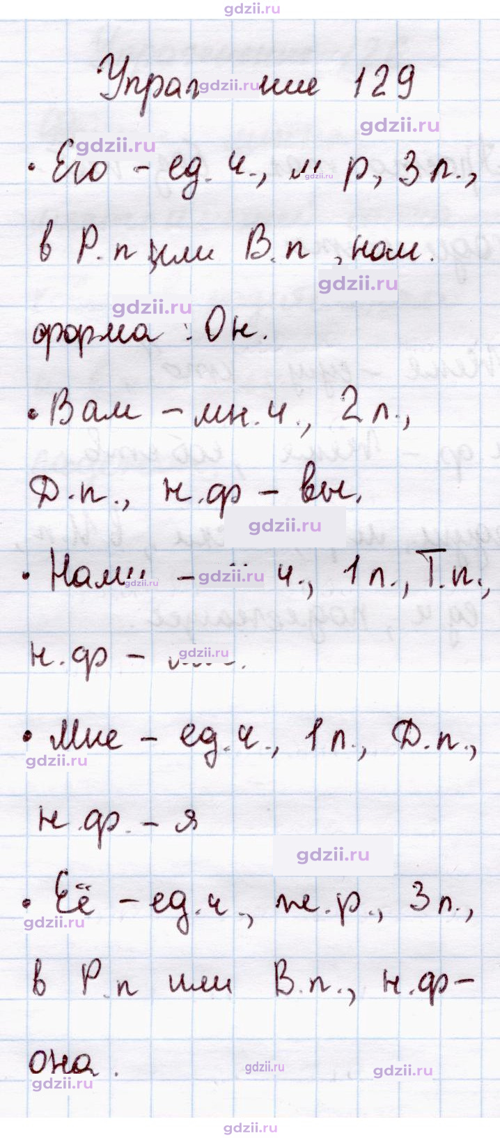 Скан решения номера 129
