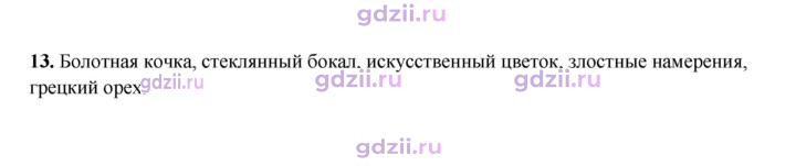Скан решения номера 13