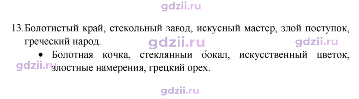 Скан решения номера 13