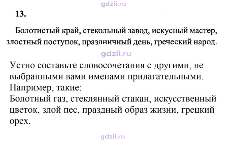 Скан решения номера 13