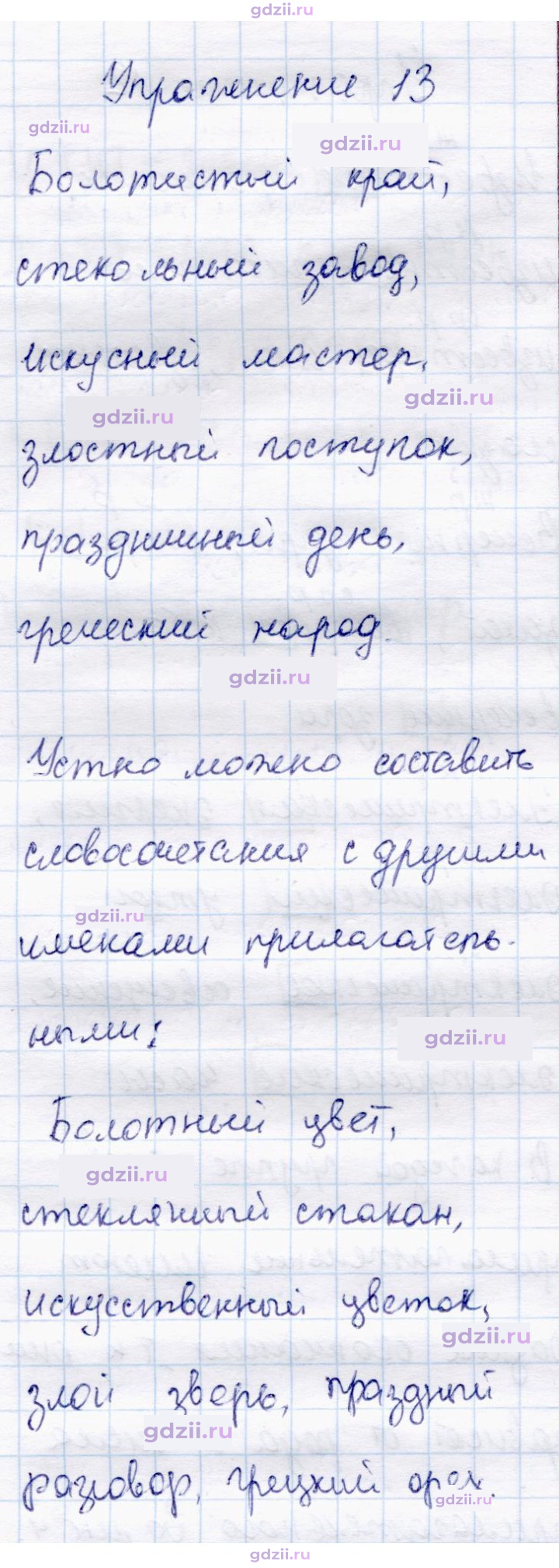 Скан решения номера 13