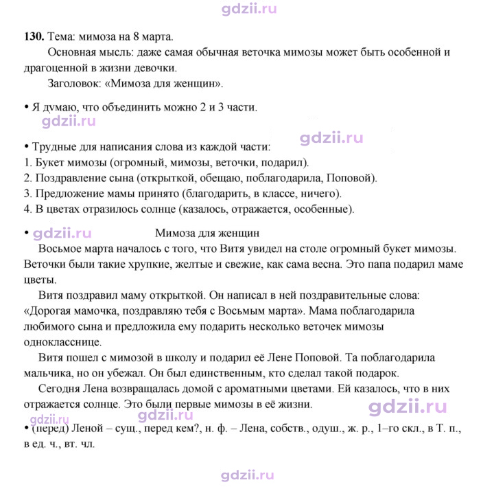 Скан решения номера 130