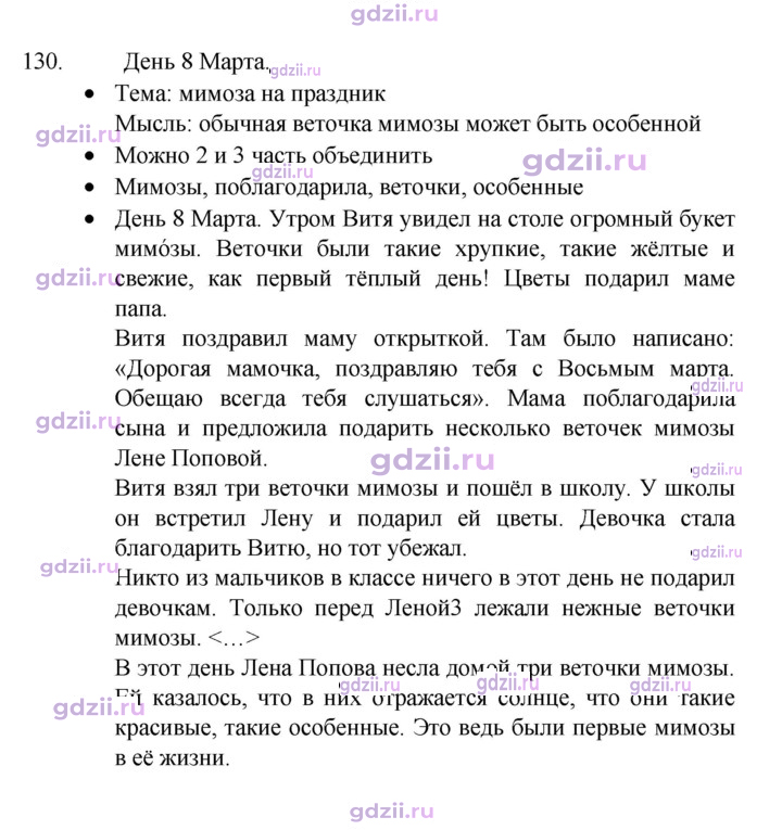 Скан решения номера 130
