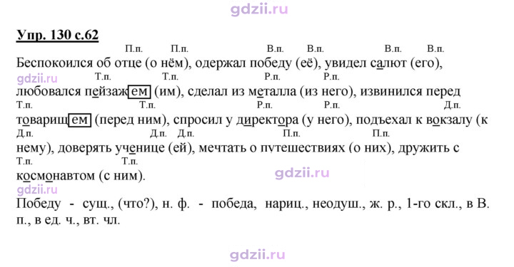 Скан решения номера 130