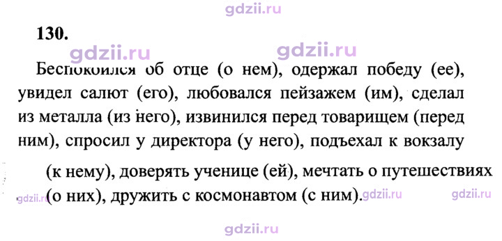 Скан решения номера 130