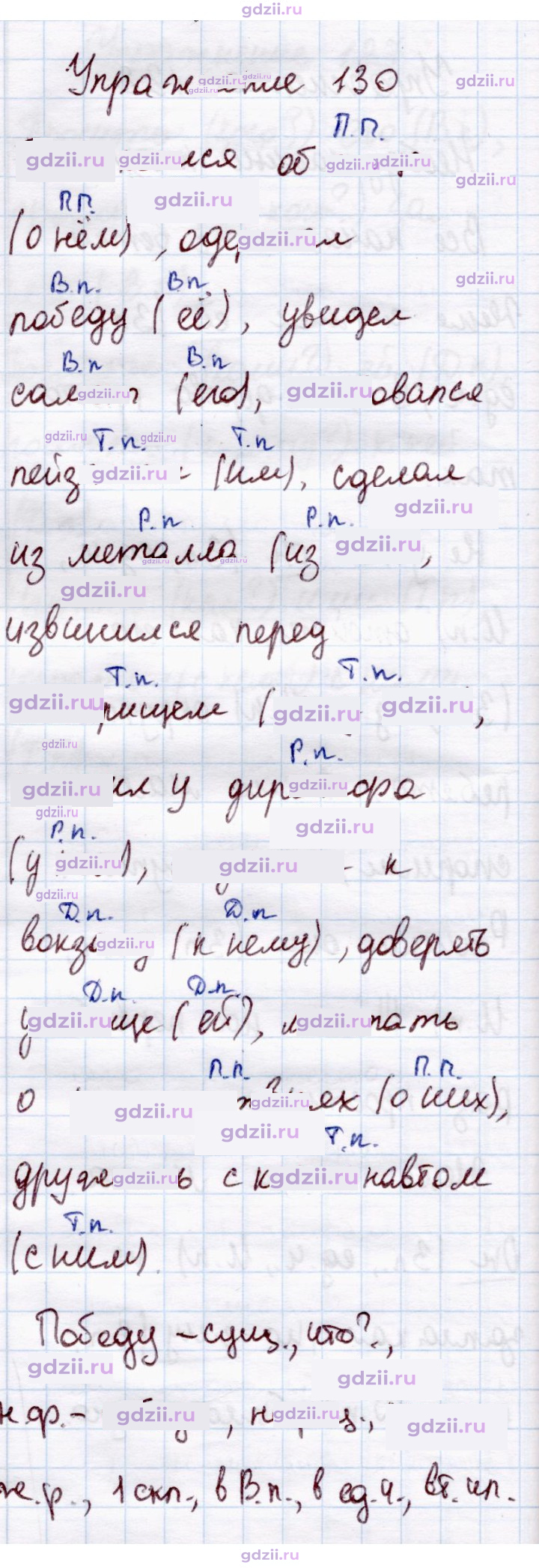 Скан решения номера 130