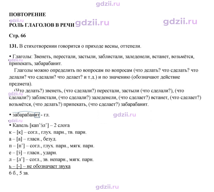 Скан решения номера 131
