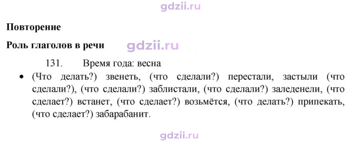 Скан решения номера 131