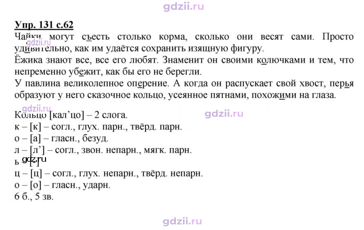 Скан решения номера 131