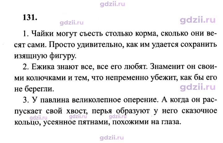 Скан решения номера 131