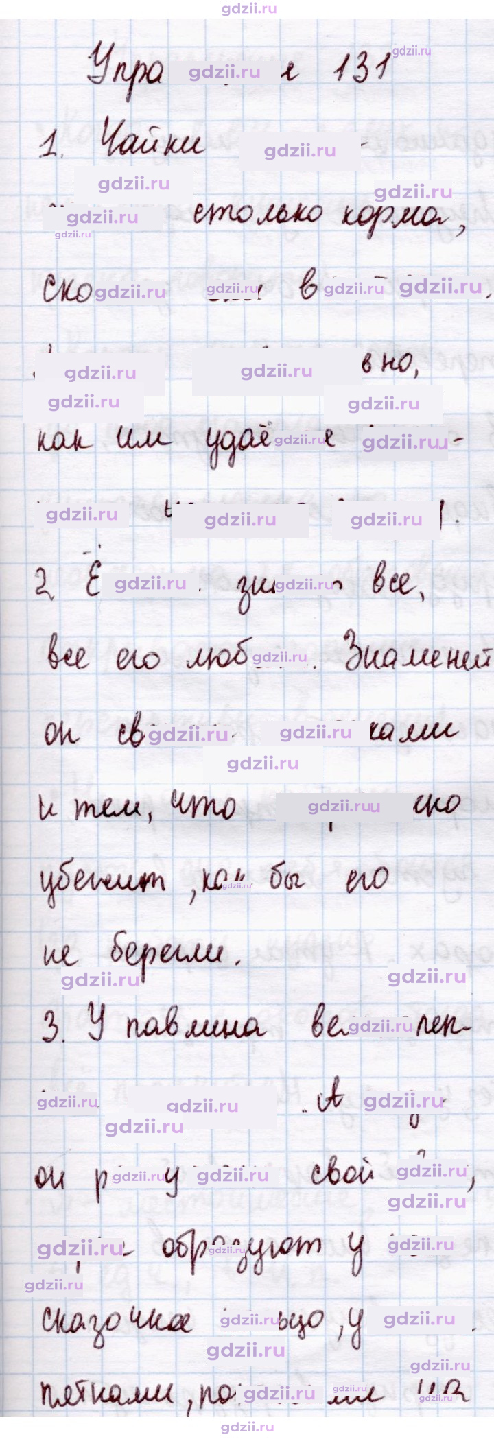Скан решения номера 131