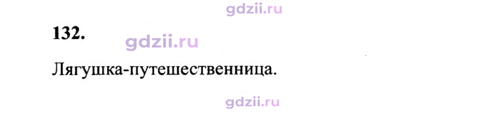 Скан решения номера 132