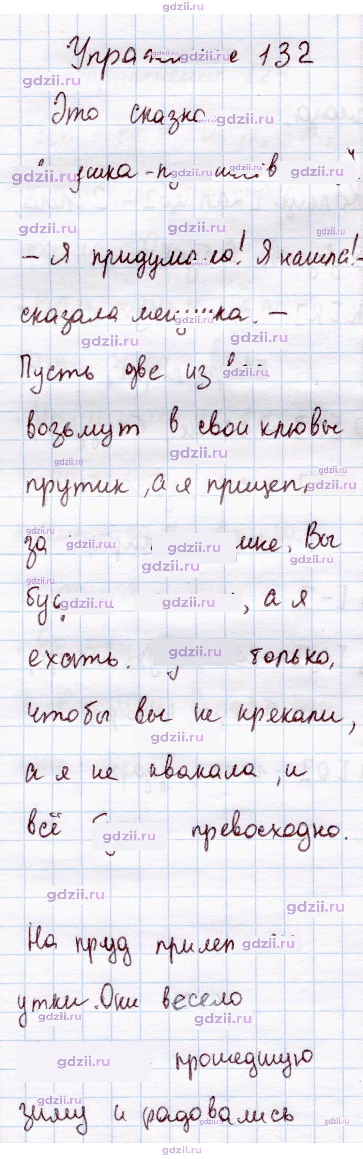 Скан решения номера 132