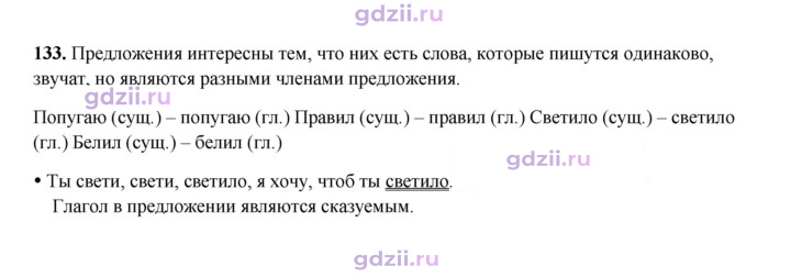 Скан решения номера 133