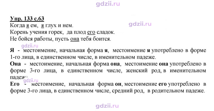 Скан решения номера 133