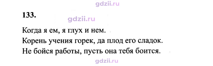 Скан решения номера 133