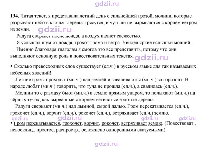 Скан решения номера 134