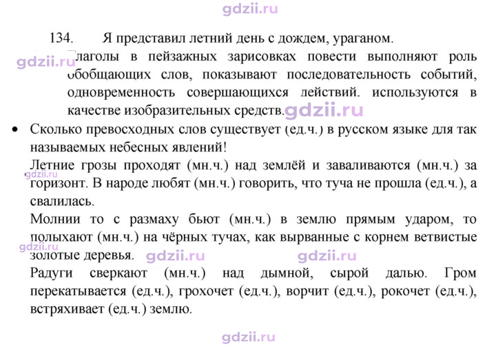 Скан решения номера 134