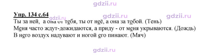 Скан решения номера 134