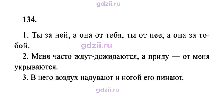 Скан решения номера 134
