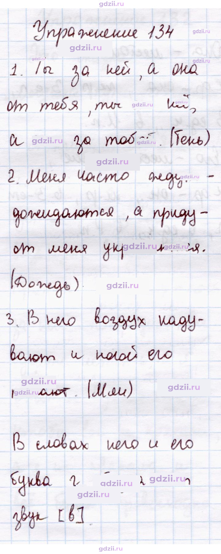Скан решения номера 134