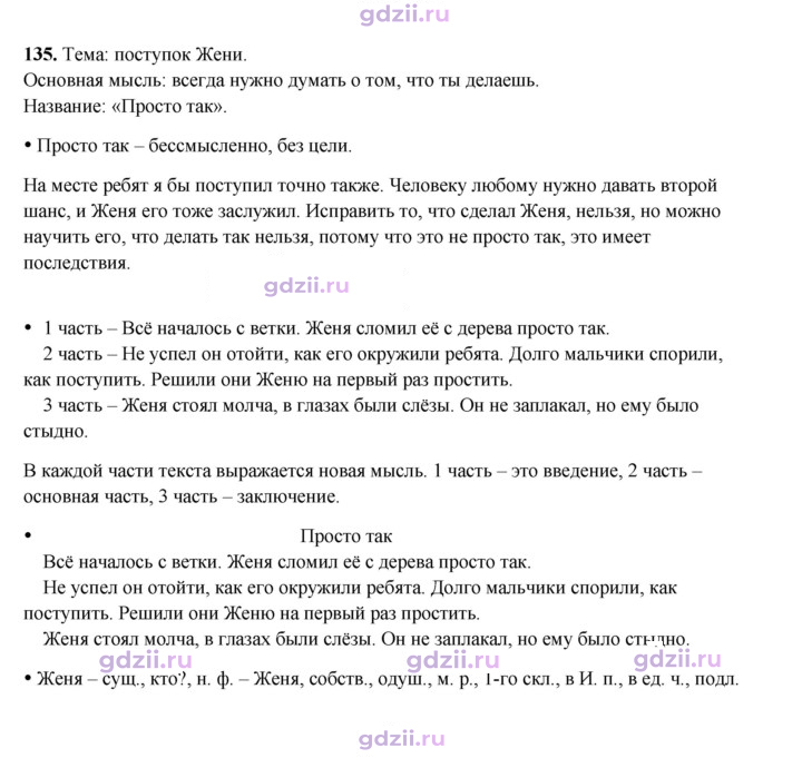 Скан решения номера 135