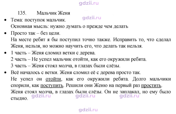 Скан решения номера 135
