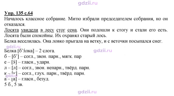 Скан решения номера 135