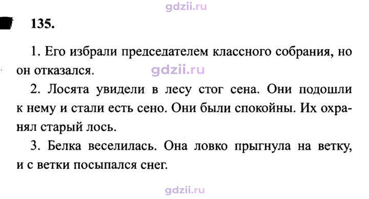 Скан решения номера 135