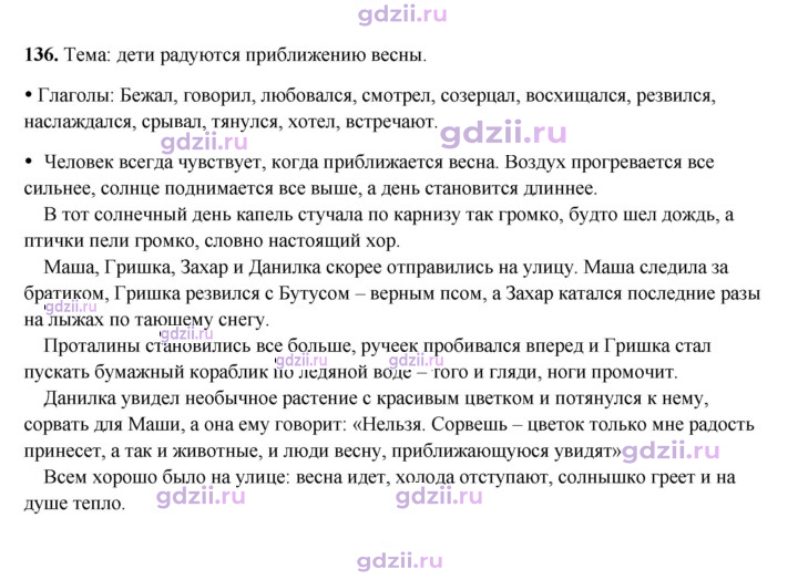 Скан решения номера 136