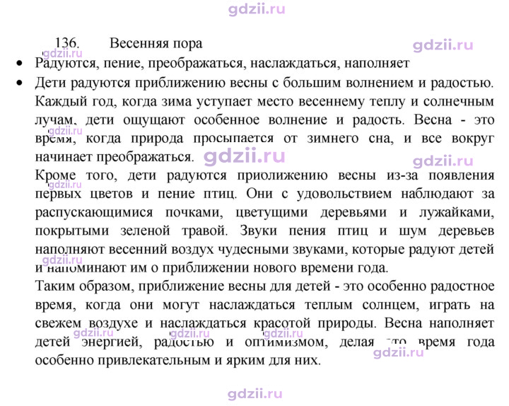 Скан решения номера 136