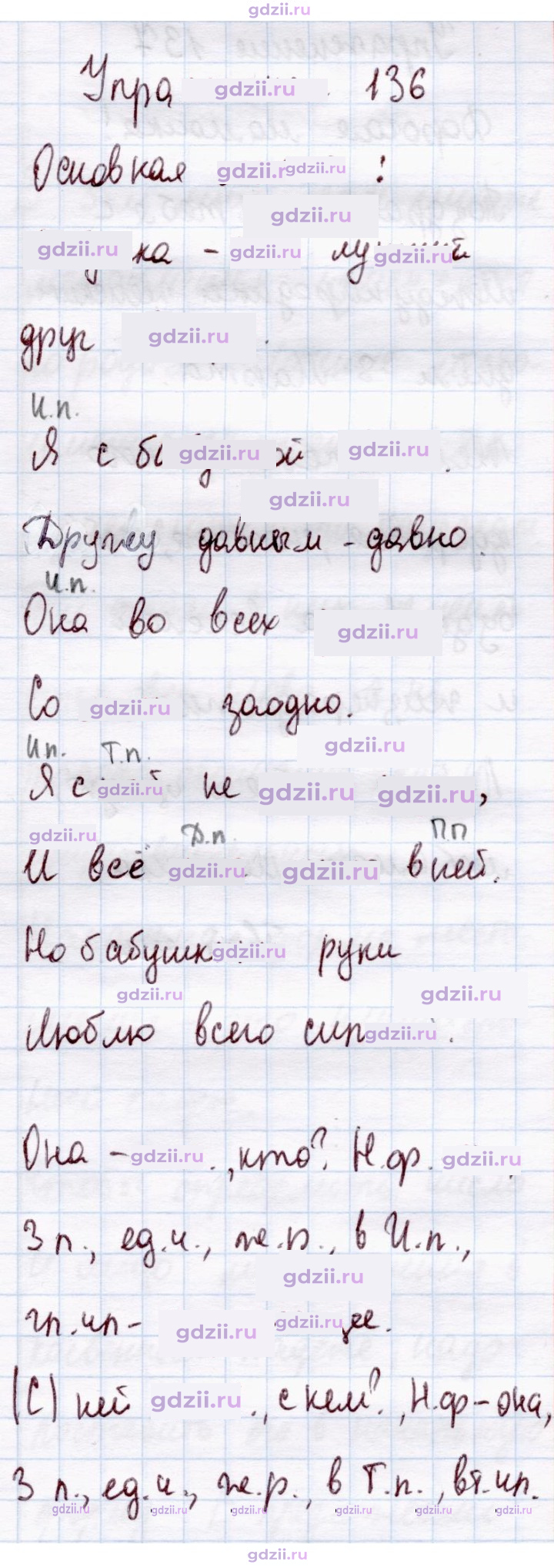 Скан решения номера 136