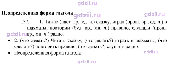 Скан решения номера 137