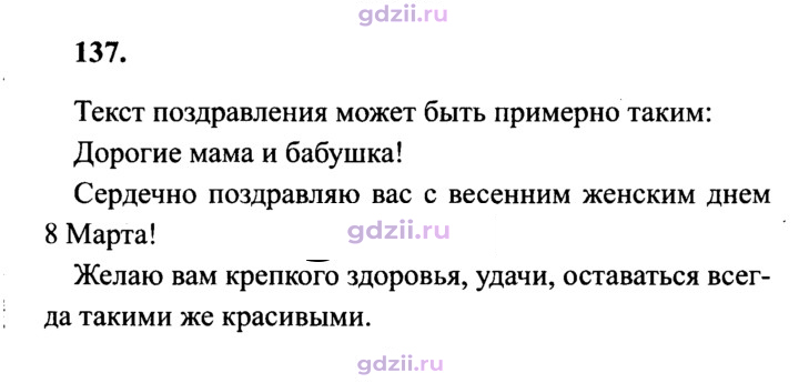 Скан решения номера 137