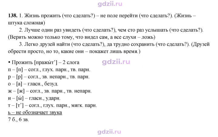 Скан решения номера 138
